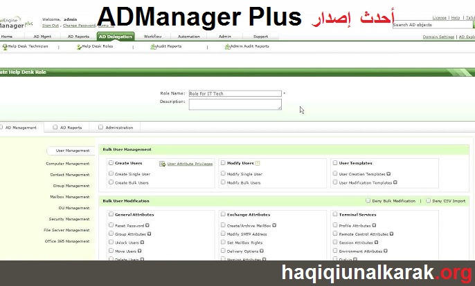 ADManager Plus الكراك + سيل احدث اصدار تحميل